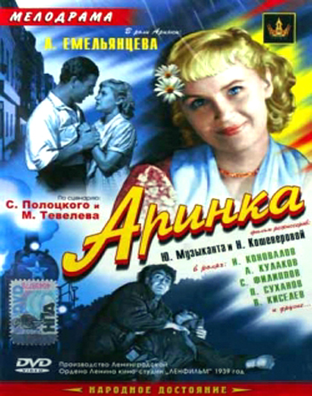 Аринка