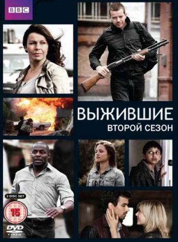 Выжившие, 2 сезон (4 серия из 4)