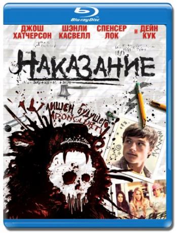 Наказание / Detention MVO