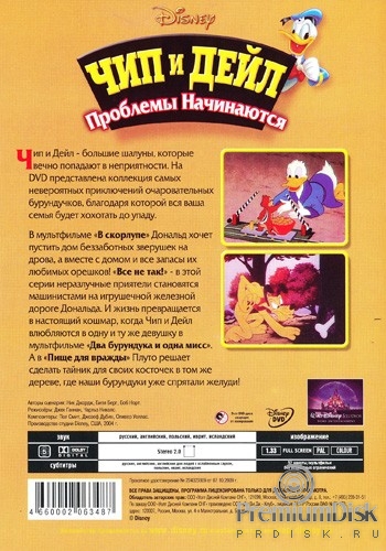 Чип и Дейл спешат на помощь / Chip and Dale Rescue Rangers