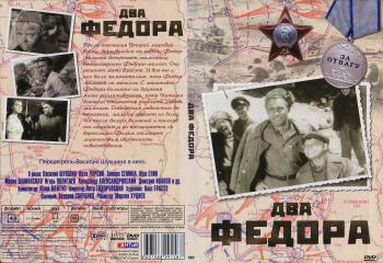 Два Фёдора