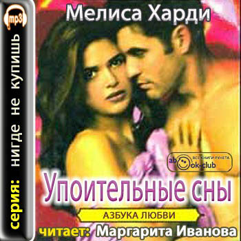 Упоительные сны