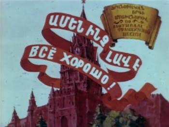 Все хорошо