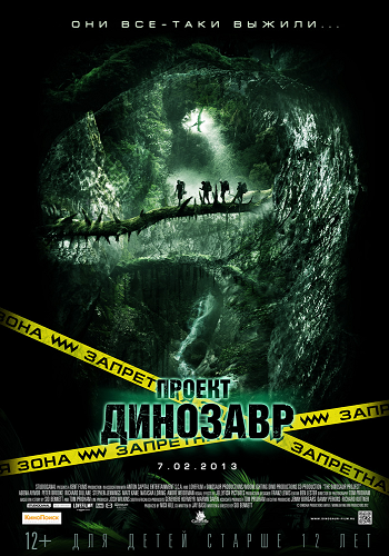 Проект «Динозавр» / The Dinosaur Project DUB