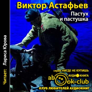 Пастух и пастушка