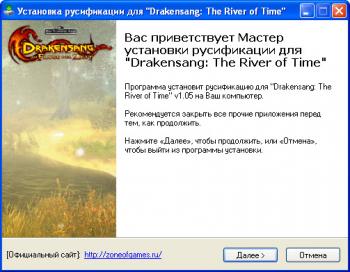 Русификатор к игре Drakensang: The River of Time (обновлено до версии 1.05)