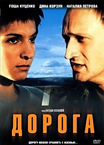 Дорога