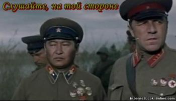 Слушайте, на той стороне
