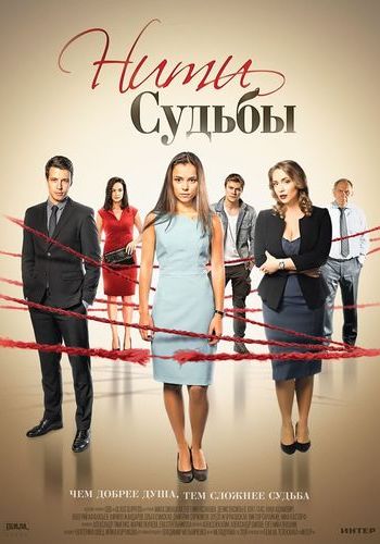 Hити судьбы (1-36 серии из 36)