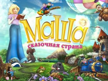 Holly2 Magic Land Маша 2 Сказочная страна