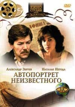 Автопортрет неизвестного