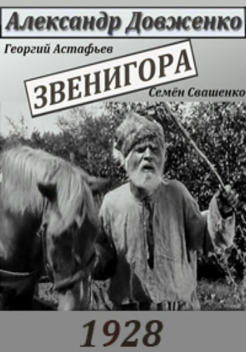Звенигора
