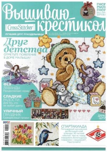 Вышиваю крестиком №6 (94) Июнь