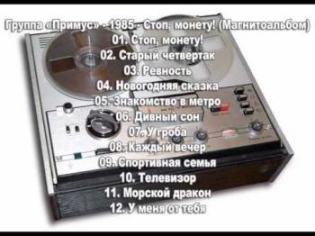 Примус - Примус