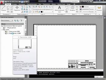 Мини-уроки по AutoCAD часть 4