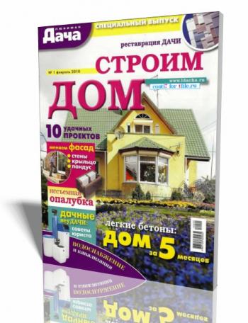 Любимая дача. Спецвыпуск №1 -