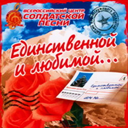 VA - Единственной и любимой