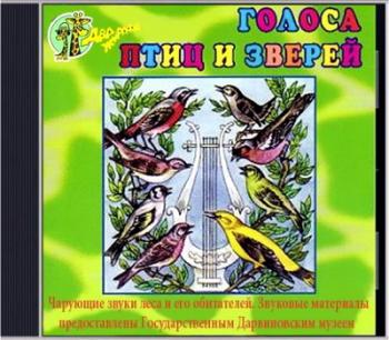 VA - Голоса птиц и зверей
