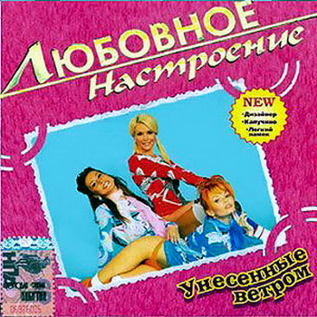 Постер VA - Любовное настроение VA - Любовное настроение