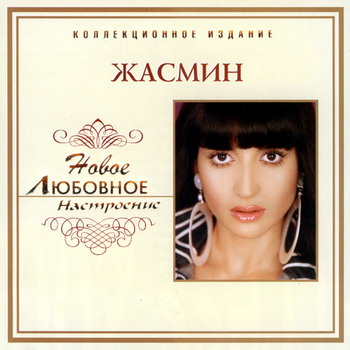 Постер VA - Любовное настроение VA - Любовное настроение