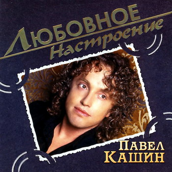 Постер VA - Любовное настроение VA - Любовное настроение