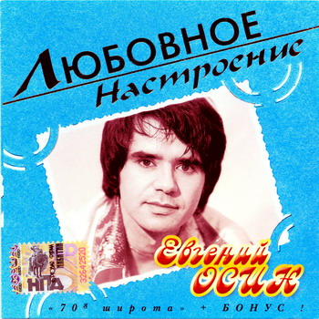 Постер VA - Любовное настроение VA - Любовное настроение