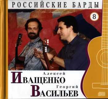 Постер VA - Российские барды. Тома 01-22 VA - Российские барды. Тома 01-22
