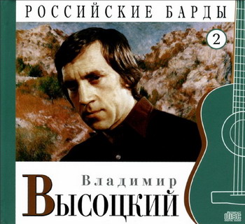 Постер VA - Российские барды. Тома 01-22 VA - Российские барды. Тома 01-22