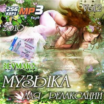 VA - Музыка Для Релаксации 2