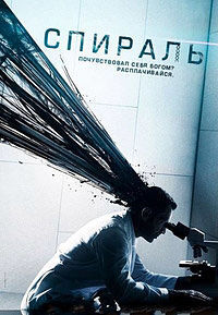 Спираль, 1 сезон 1-13 серии из 13 / Helix