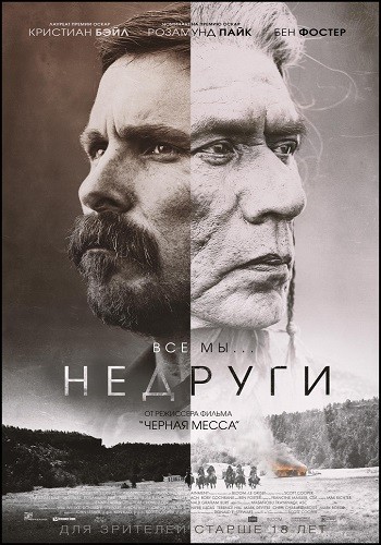 Недруги / Hostiles DUB