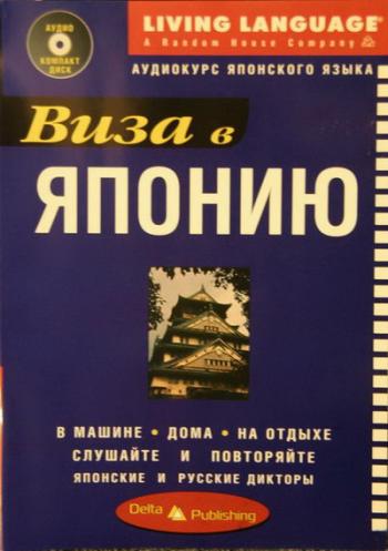 Виза в Японию