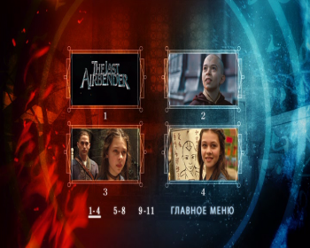 Повелитель стихий / The Last Airbender