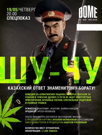 Шу-Чу