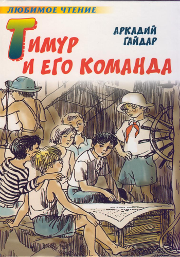 Гайдар Аркадий Петрович - Собрание сочинений