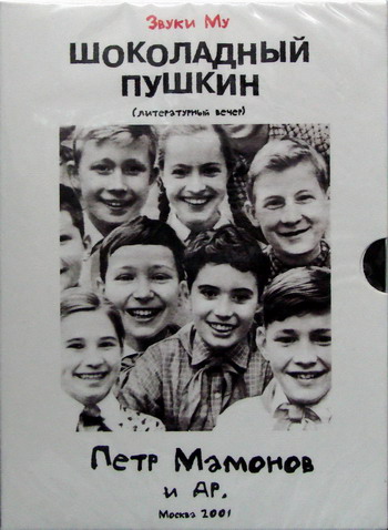 Шоколадный Пушкин