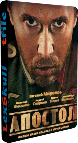 Апостол (1-12 серии из 12)