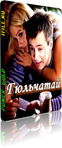 Гюльчатай (1-8 серии из 8)