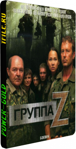 Группа Zeta (1-2 сезоны 1-16 серии из 16)