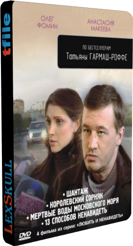 Любить и Ненавидеть (1-16 серии из 16)