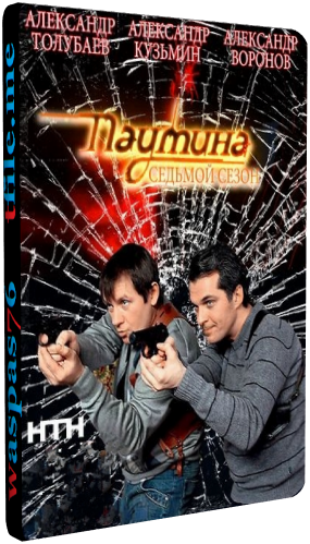 Паутина 7 (1-24 серии из 24)