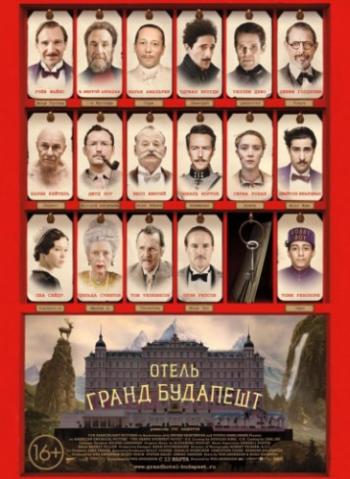 Отель Гранд Будапешт / The Grand Budapest Hotel DUB