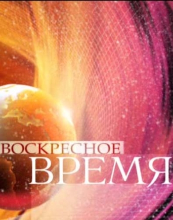 Воскресное время с Ирадой Зейналовой (Эфир от 13.07.2014)