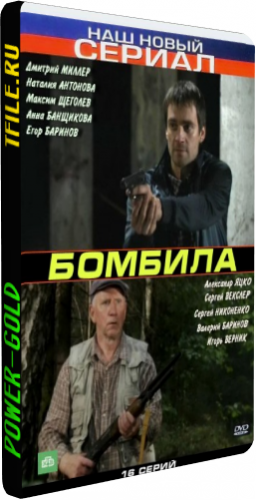 Бомбила (1-16 серии из 16)