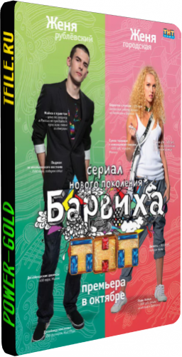 Барвиха (1-2 сезоны, 1-35 серии из 35) , Владислав Каптур)
