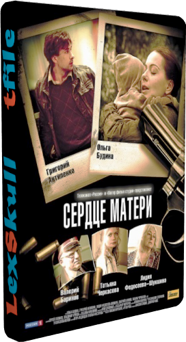 Сердце Матери (1-8 серии из 8)