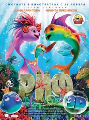 Риф 3D / The Reef 2: High Tide DUB