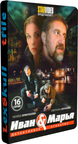 Детективное Агентство Иван да Марья (1-16 серии из 16)