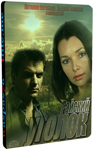 Райский уголок