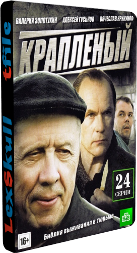 Краплёный (1-24 серии из 24)
